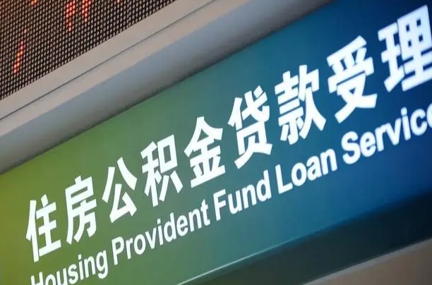 公积金查询在什么地方-大同公积金代办平台